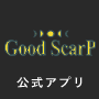 Good ScarP 公式アプリ